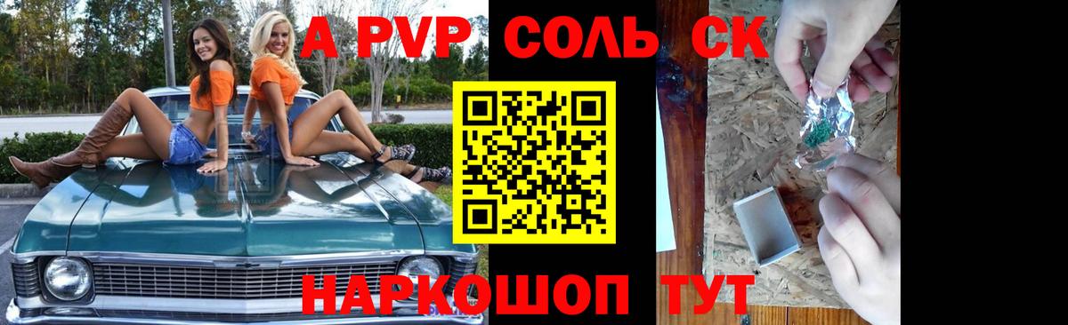 A-PVP мука  магазин продажи   Новотроицк  Alpha PVP Crystall  Альфа ПВП крисы CK  Вход с VPN 
