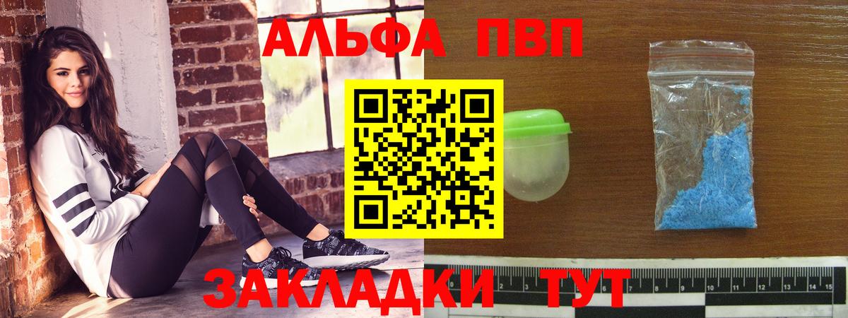 Alfa_PVP кристаллы Новотроицк