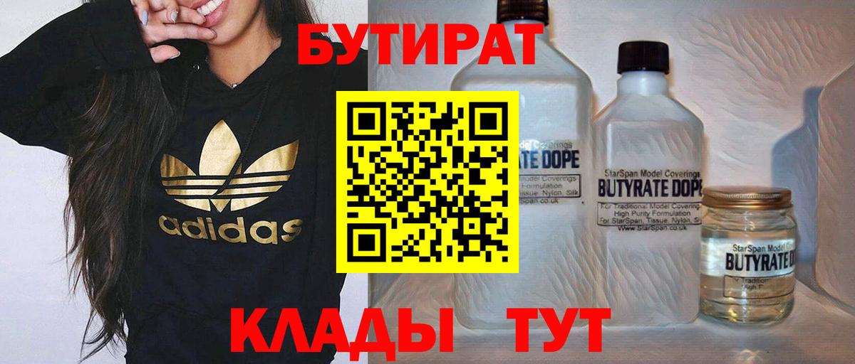 Новотроицк  Бутират  Вход с VPN  Бутират оксана 