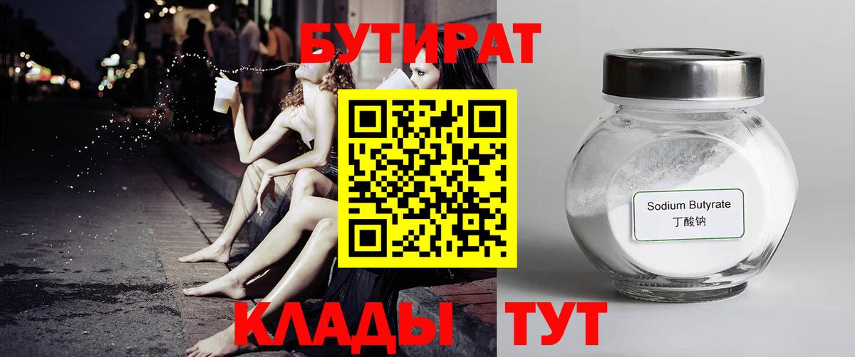 БУТИРАТ жидкий экстази Новотроицк