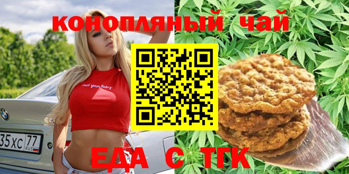 Печенье с ТГК конопля Новотроицк