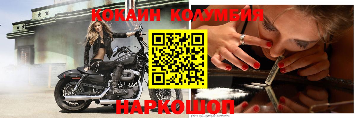 COCAIN Колумбийский Новотроицк