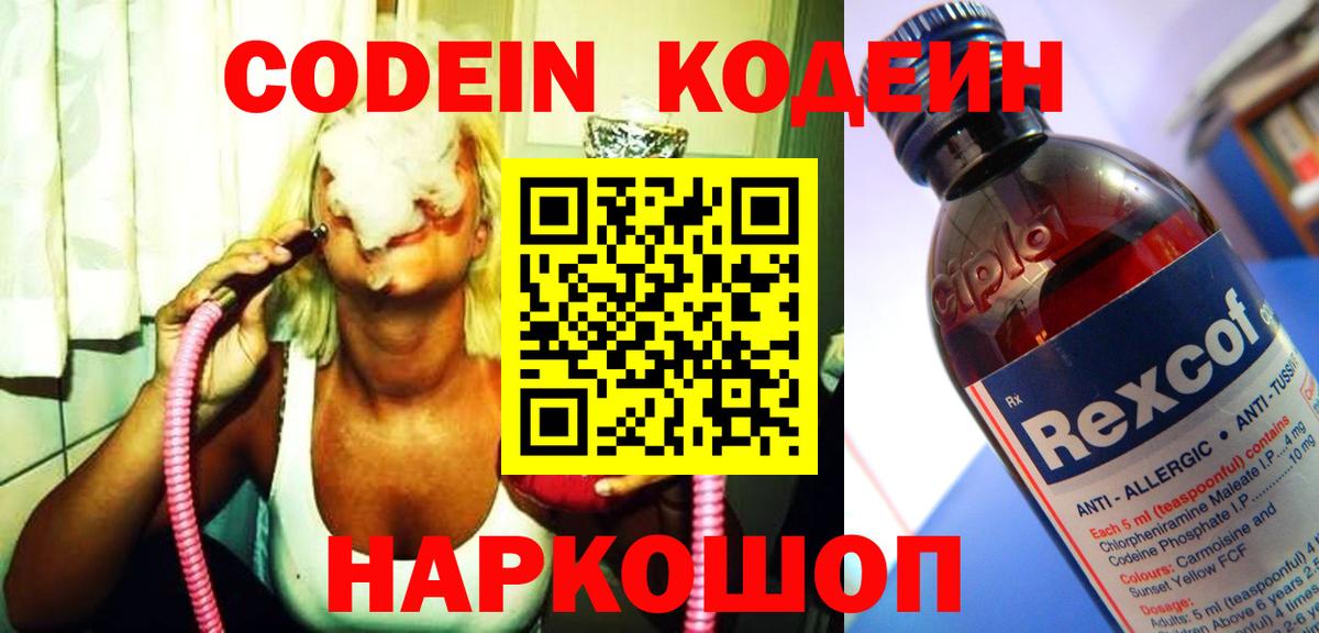 Новотроицк  Кодеин напиток Lean (лин)  Вход с VPN 