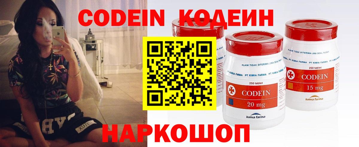 Кодеин напиток Lean (лин) Новотроицк