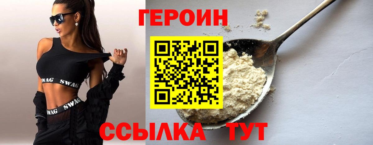 Героин белый Новотроицк