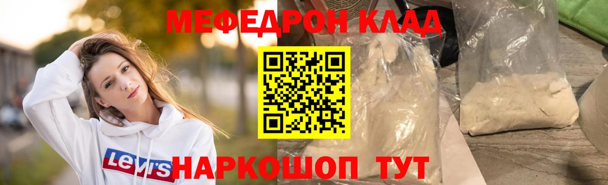 Мефедрон 4 MMC  Меф мяу мяу  Мефедрон  Вход с VPN  Новотроицк 