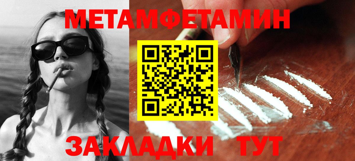 Метамфетамин пудра Новотроицк