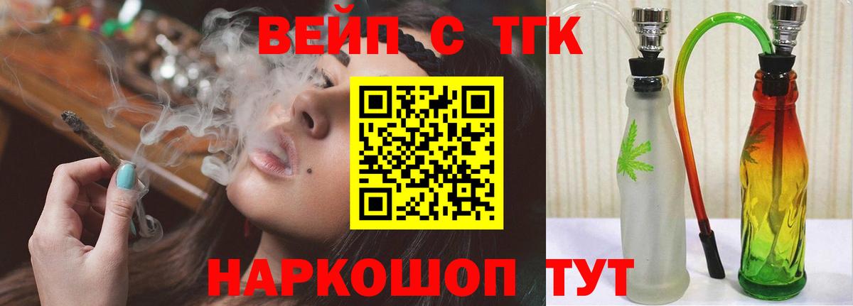 ТГК жижа Новотроицк
